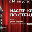 Камчатский стендап-комик научит земляков шутить - Камчатка-Информ