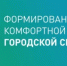 Прием заявок на участие в программе благоустройства на 2026 год открыт в Петропавловске-Камчатском - КамИНФОРМ